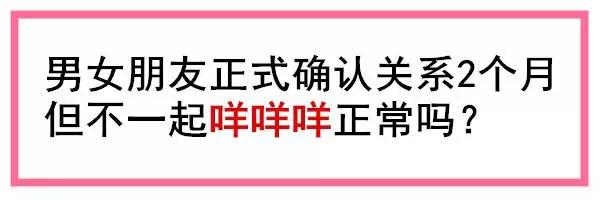 谈恋爱多久适合一起过夜？ 1000个女生告诉你原因