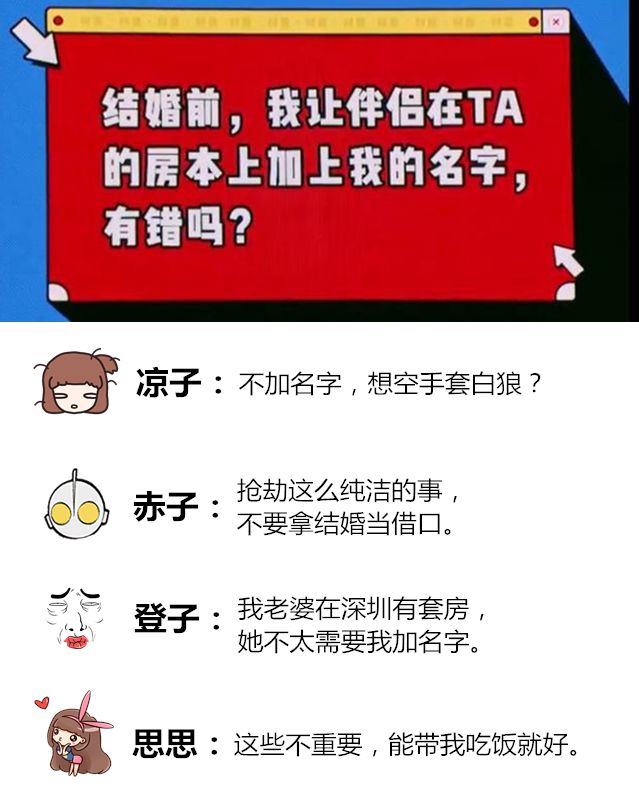 当代男性困境：你买的房子必须加我名字 否则不结婚