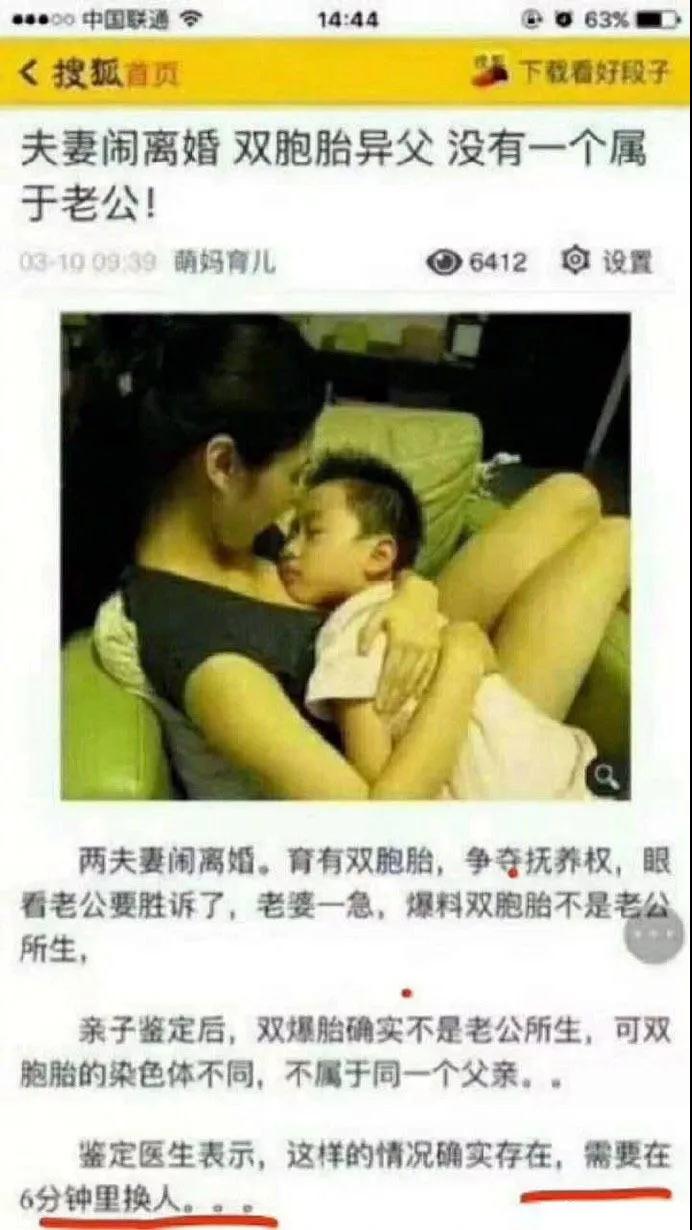 夫妻闹离婚 双胞胎异父没有一个属于老公 聊天话题