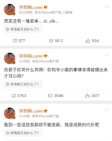 疑似爆出李小璐出轨新料 全国网友心疼贾乃亮 聊天话题