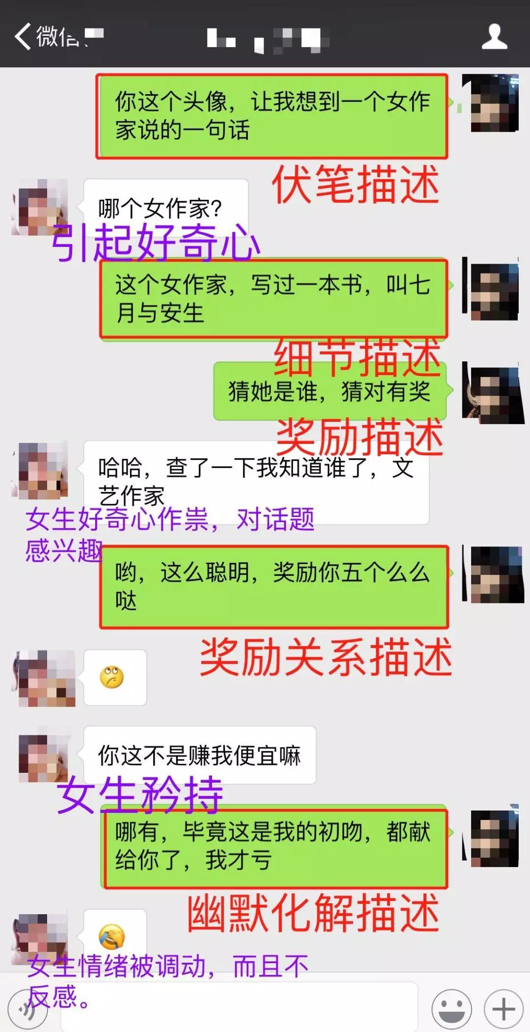 能调动女生情绪的聊天方法第5张