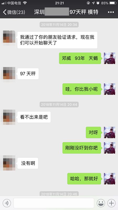 搭讪加上微信之后 该如何聊天