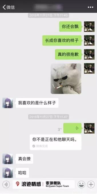 微信聊天时这样调情 女人撑不过三回合