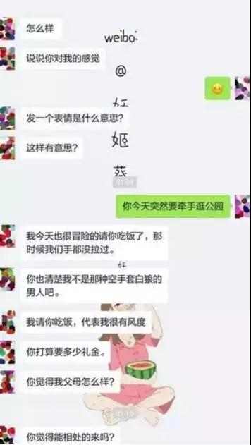 如何通过聊天让女生产生好感第5张