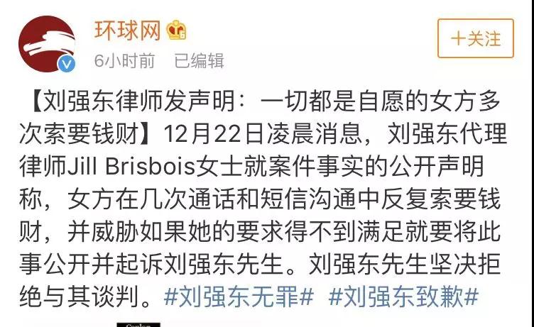 刘强东发文致歉称无罪,但出轨疑实锤第6张