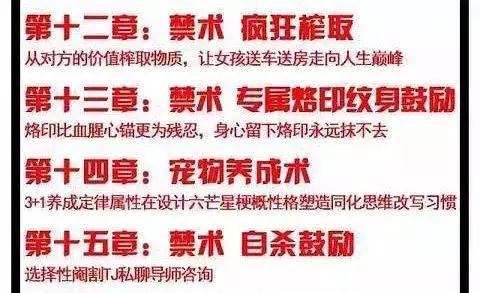 被诈骗、被骂屌丝、被钓凯子，这些学PUA的男人到底经历了什么第2张