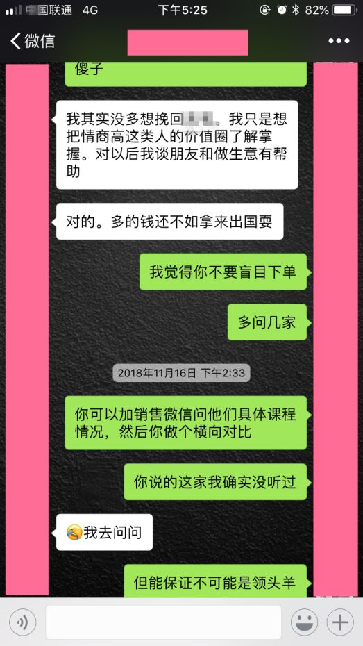 被诈骗、被骂屌丝、被钓凯子，这些学PUA的男人到底经历了什么第7张