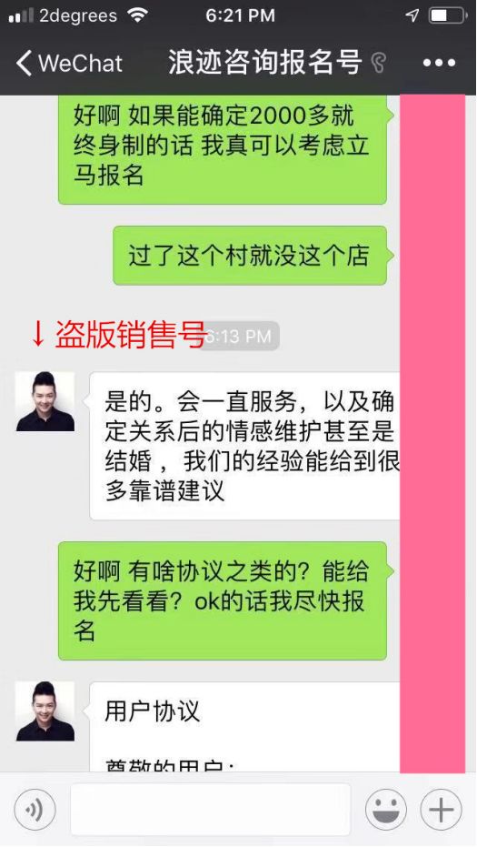 被诈骗、被骂屌丝、被钓凯子，这些学PUA的男人到底经历了什么第4张