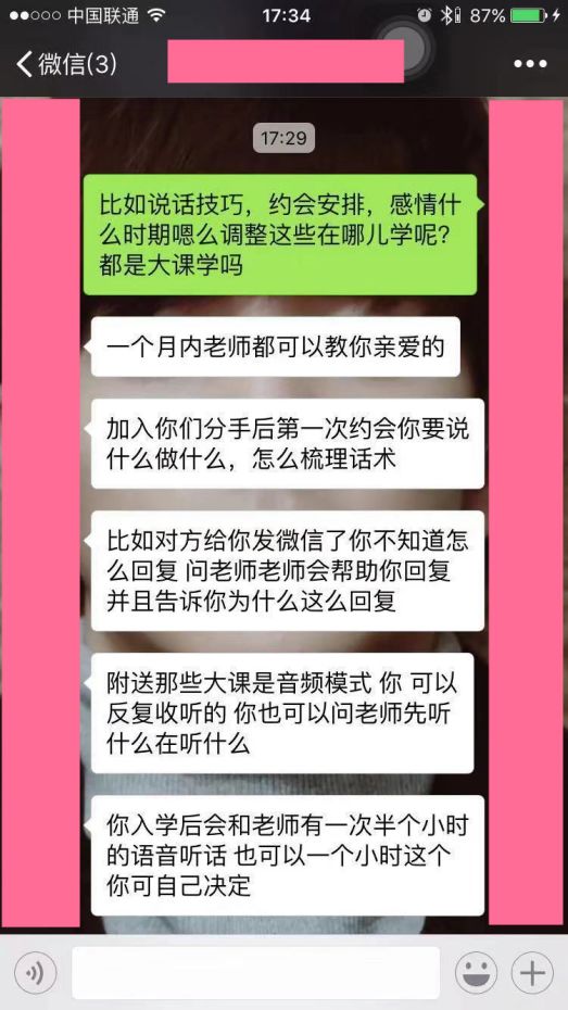 被诈骗、被骂屌丝、被钓凯子，这些学PUA的男人到底经历了什么第9张