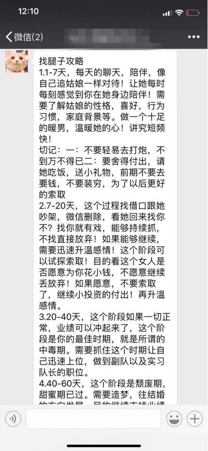 被诈骗、被骂屌丝、被钓凯子，这些学PUA的男人到底经历了什么第15张