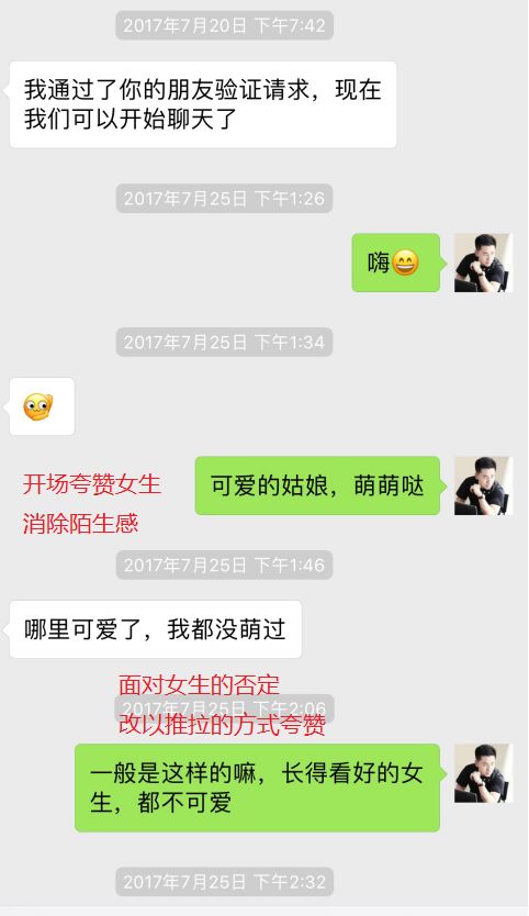 和女生聊天案例分享，我被“深二代”校花强行拽进了小黑屋第5张
