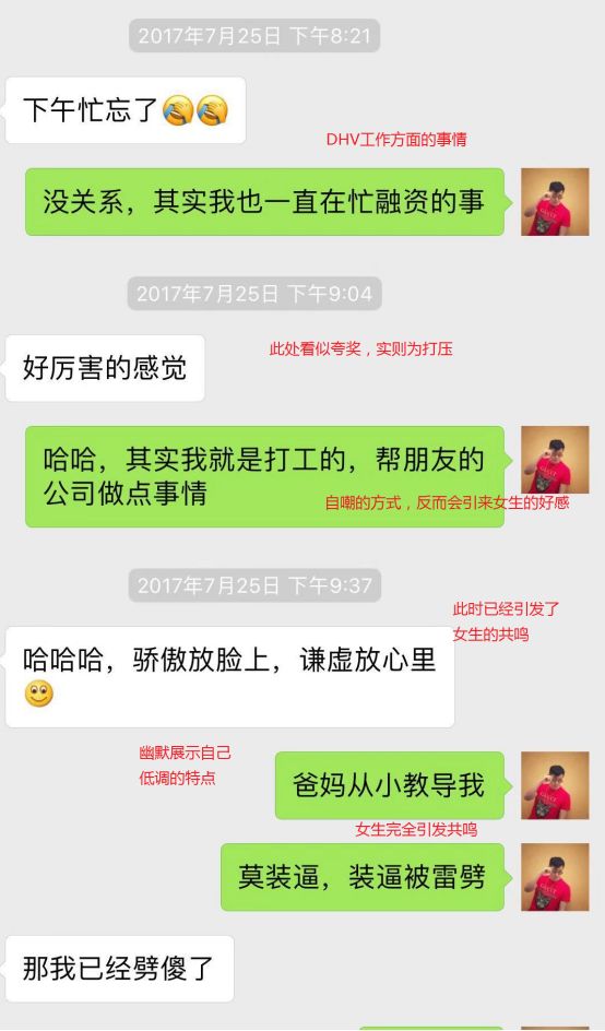 和女生聊天案例分享，我被“深二代”校花强行拽进了小黑屋第7张