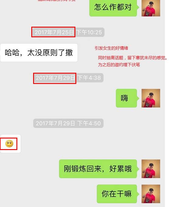 和女生聊天案例分享，我被“深二代”校花强行拽进了小黑屋第9张