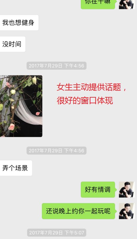 和女生聊天案例分享，我被“深二代”校花强行拽进了小黑屋第10张