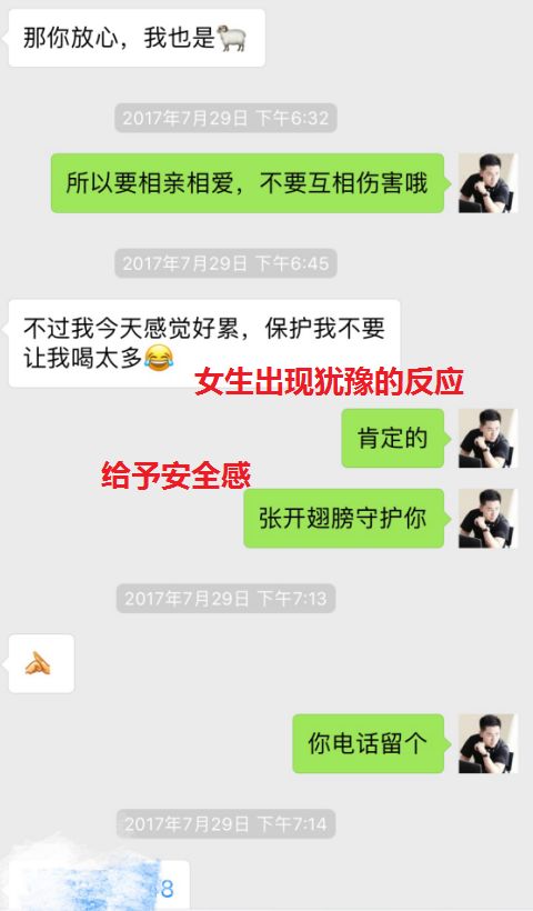和女生聊天案例分享，我被“深二代”校花强行拽进了小黑屋第17张