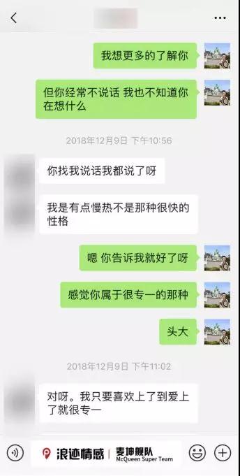 2019，撩妹必须掌握的六种聊天神技巧第14张