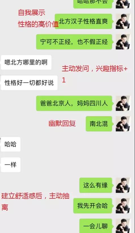 和女生聊天案例分享：高分妹子套路深，竟当众放我鸽子第7张