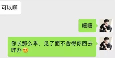 和女生聊天案例分享：高分妹子套路深，竟当众放我鸽子第10张