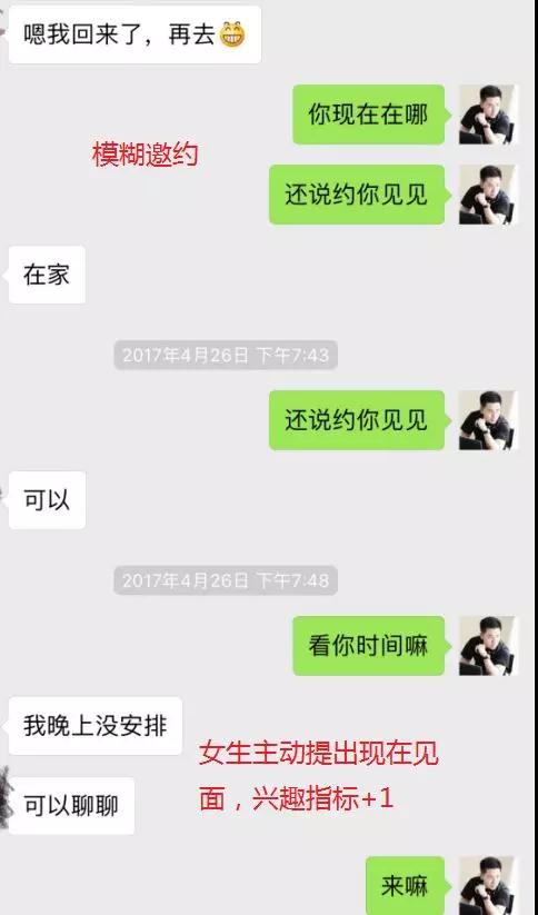 和女生聊天案例分享：高分妹子套路深，竟当众放我鸽子第9张