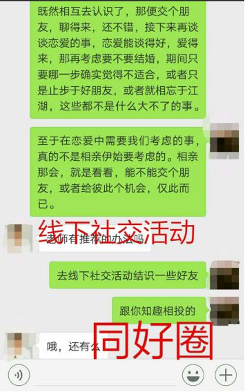 2019脱单攻略，教你如何创造你的恋爱交际圈第10张