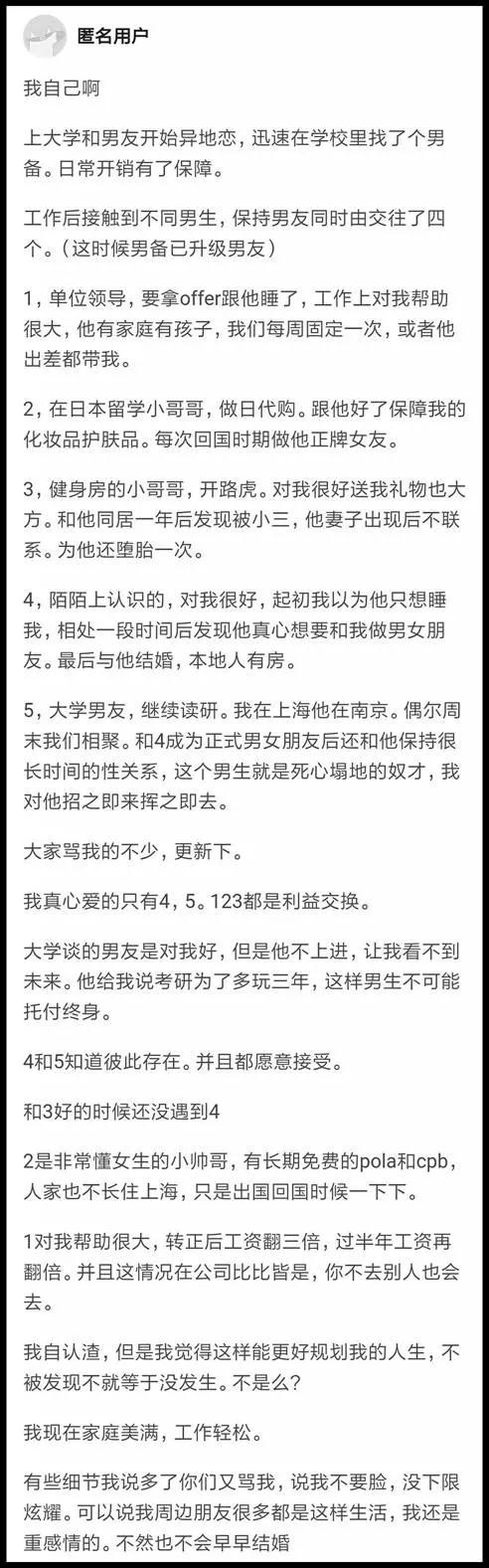 遭遇躺尸姐、小甜甜、卖茶女后，一个渣男粉丝的内心独白第3张
