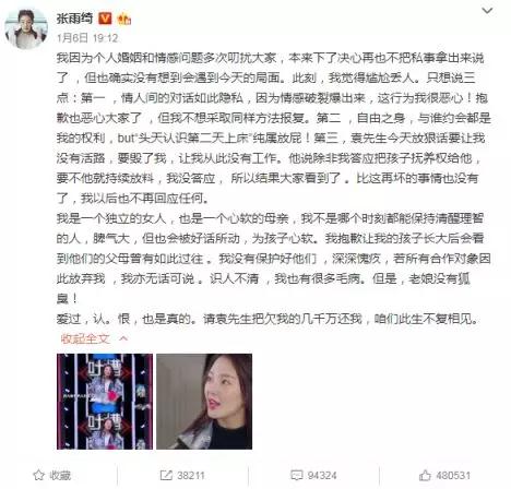 张雨绮事件告诉我们,有心机的女人千万不要招惹第3张