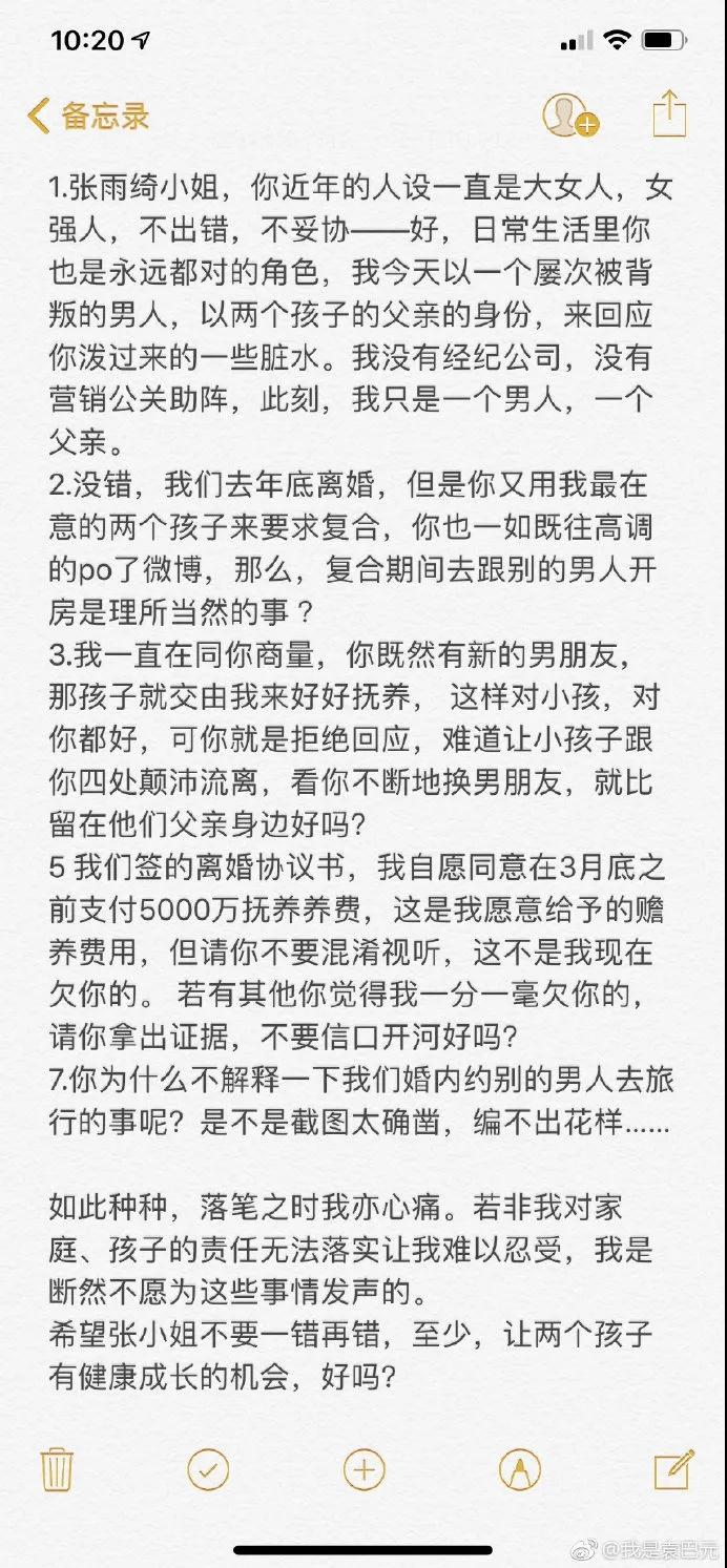 张雨绮事件告诉我们,有心机的女人千万不要招惹第2张