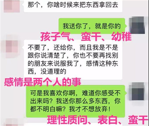 吃饭送礼物,花了几万追女生,最后还是被发好人卡第2张