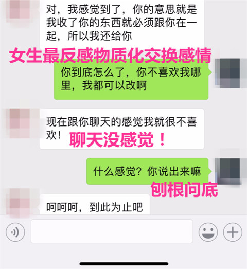 吃饭送礼物,花了几万追女生,最后还是被发好人卡第3张