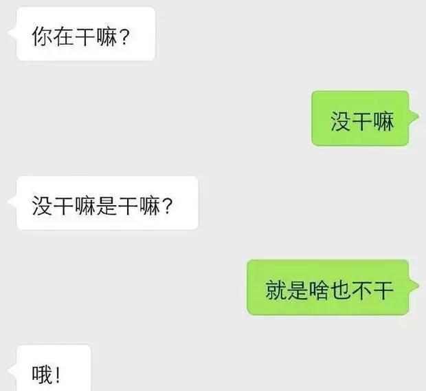 女生主动问你在干嘛，该怎么回答？第6张