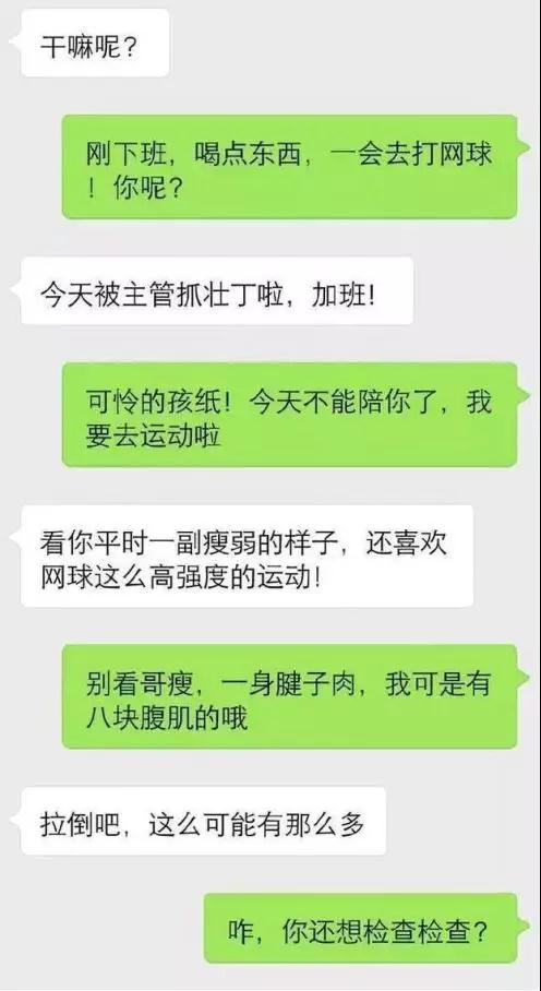 女生主动问你在干嘛，该怎么回答？第17张