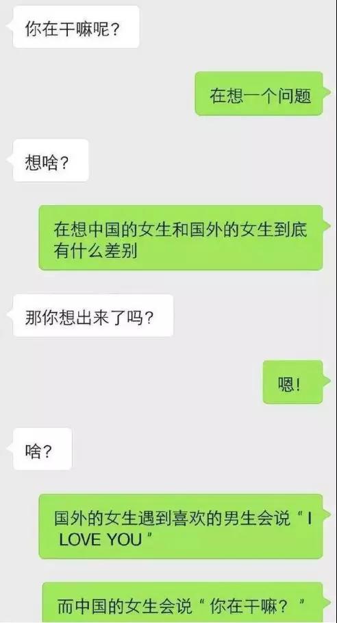 女生主动问你在干嘛，该怎么回答？第16张