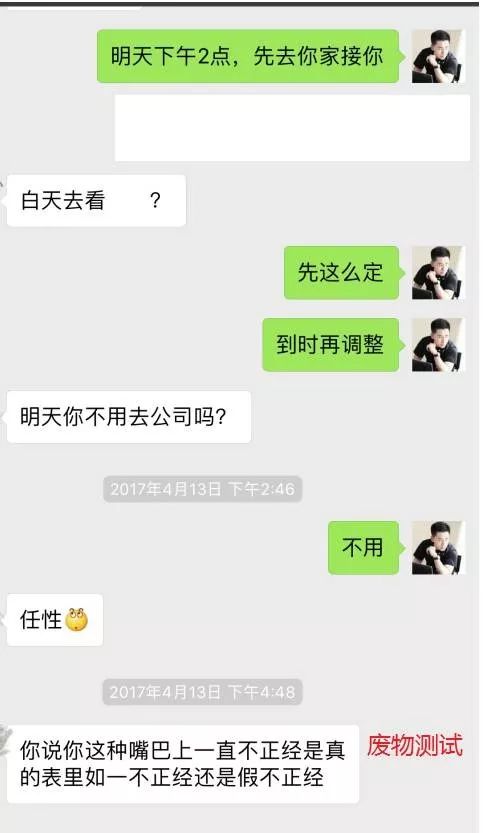 和女生开场白实例：街搭的毒舌女王，要去我家充电第12张