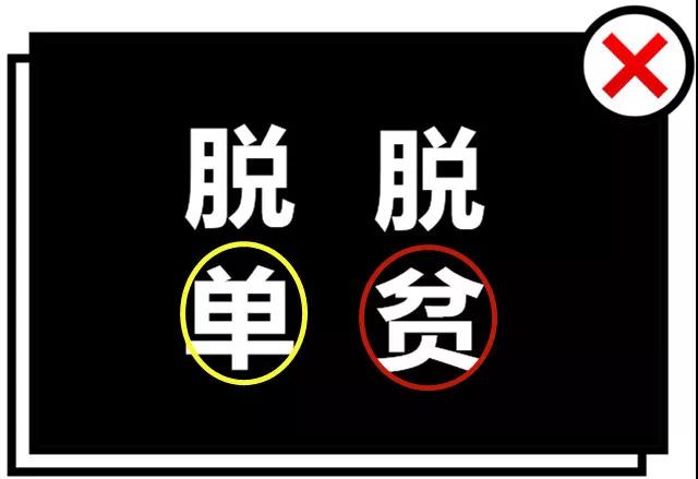 先脱贫还是先脱单？对于20多岁的年轻人,金钱毁掉爱情了么？第2张