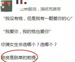 先脱贫还是先脱单？对于20多岁的年轻人,金钱毁掉爱情了么？第7张