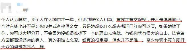 先脱贫还是先脱单？对于20多岁的年轻人,金钱毁掉爱情了么？第8张