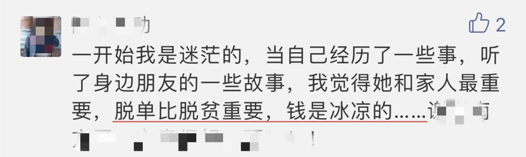 先脱贫还是先脱单？对于20多岁的年轻人,金钱毁掉爱情了么？第4张