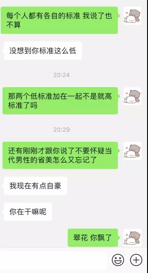 和女生聊天案例：我和朋友圈的网瘾少女第6张