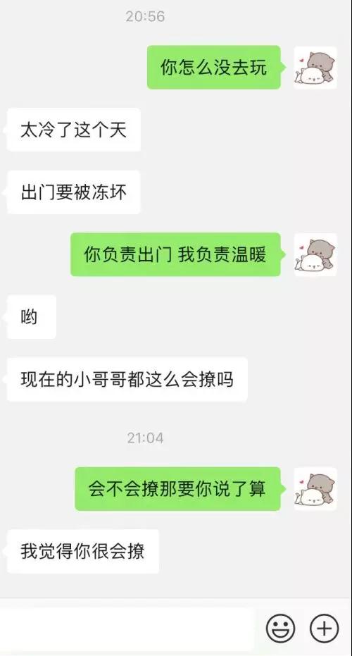 和女生聊天案例：我和朋友圈的网瘾少女第11张