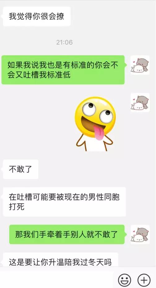 和女生聊天案例：我和朋友圈的网瘾少女第12张