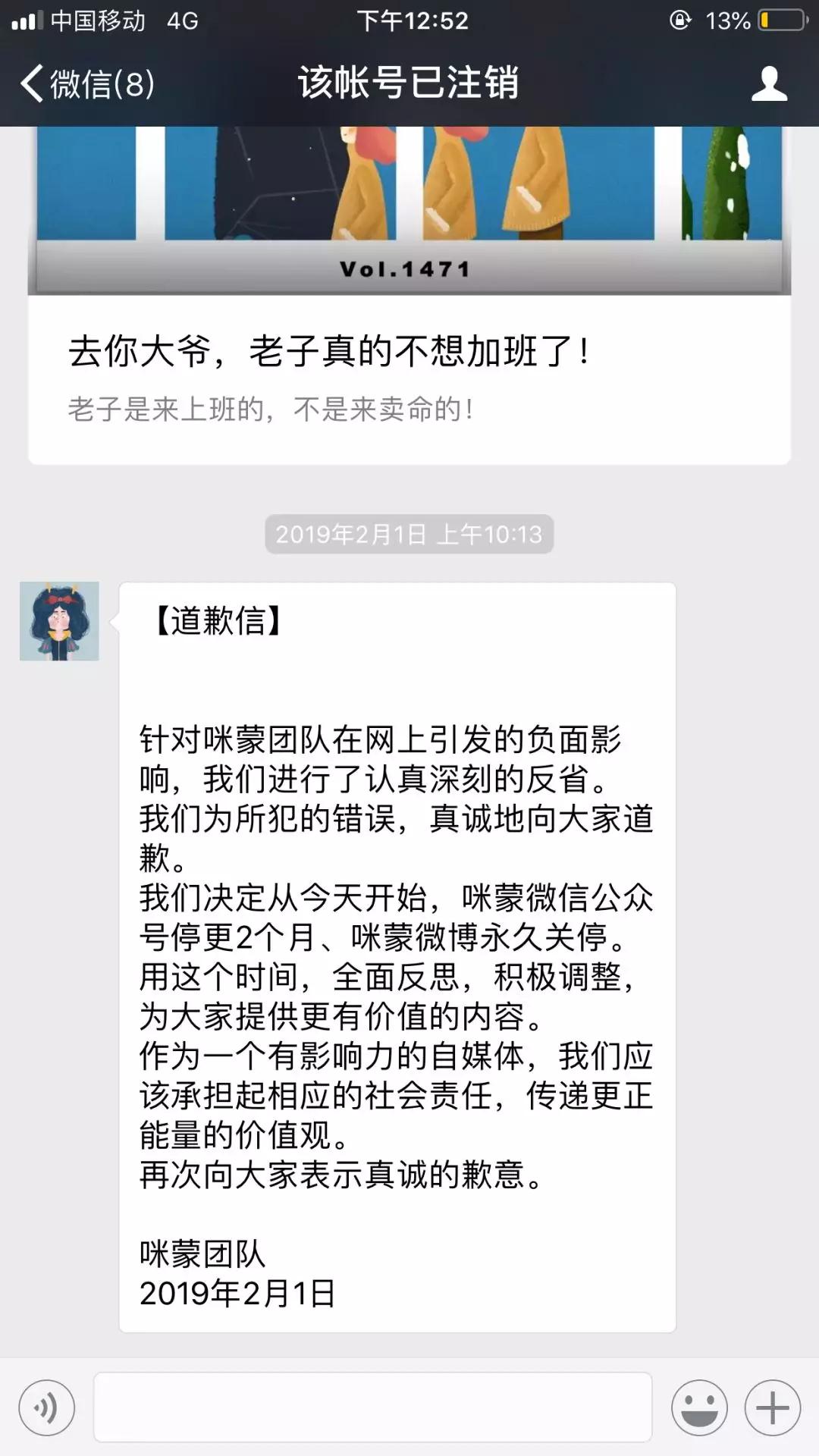 微博永久关停，公众号注销，田园女权咪蒙之死第1张