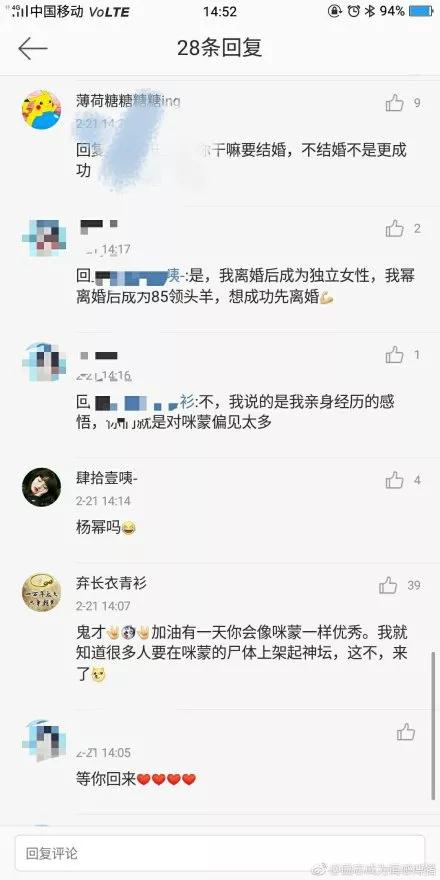 微博永久关停，公众号注销，田园女权咪蒙之死第5张