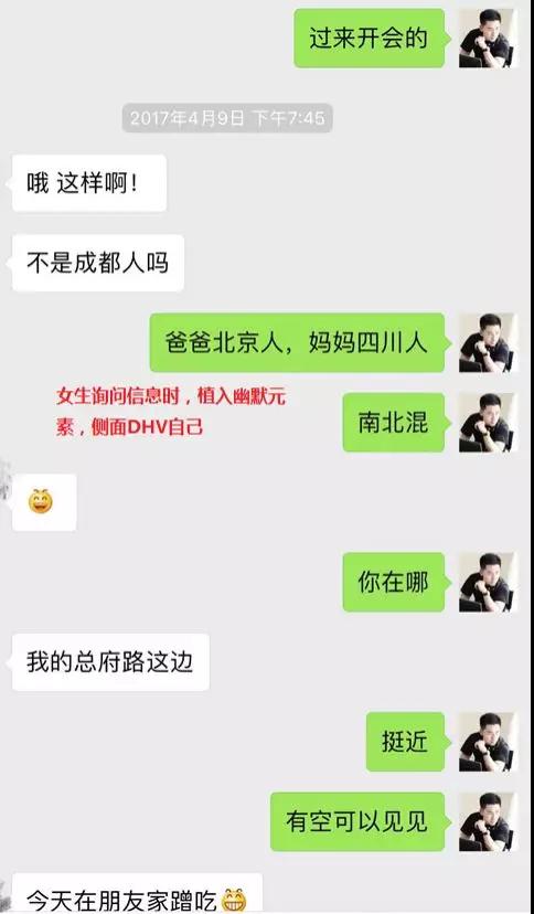 探探邀约实战案列解析：我与成都姑娘之间的故事第5张