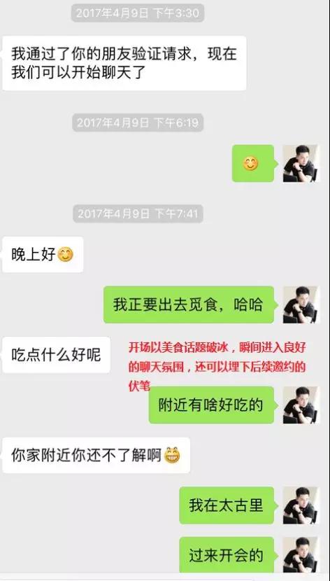 探探邀约实战案列解析：我与成都姑娘之间的故事第4张