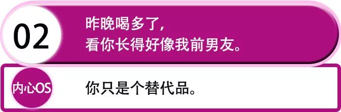 2019最新渣女语录：昨晚喝多了，看你长得好像我前男友第5张