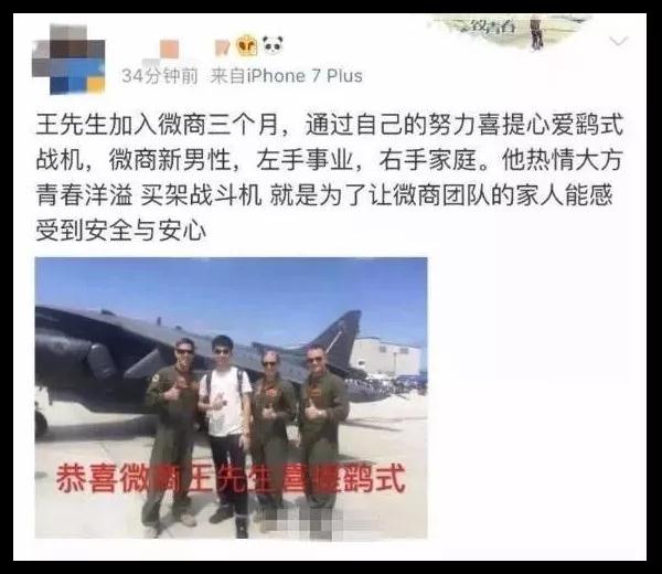 微商是什么？微商代理套路骗局第12张