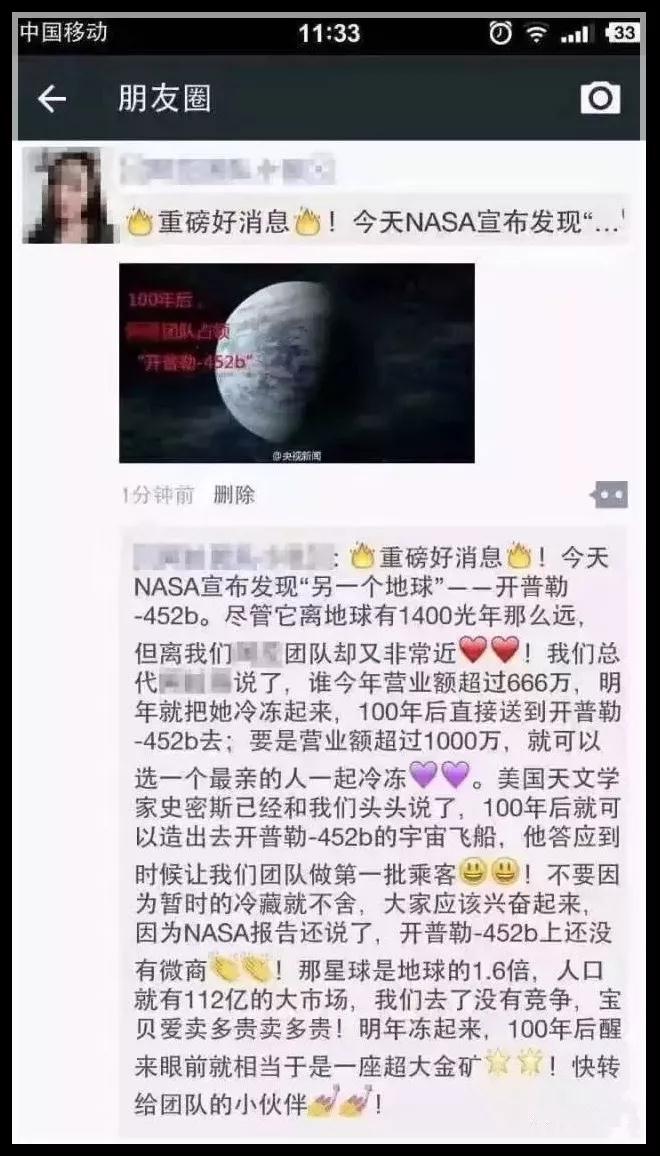 微商是什么？微商代理套路骗局第19张