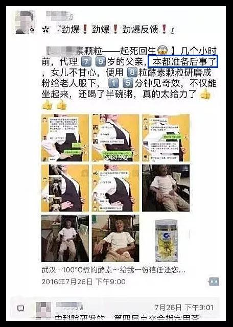 微商是什么？微商代理套路骗局第32张