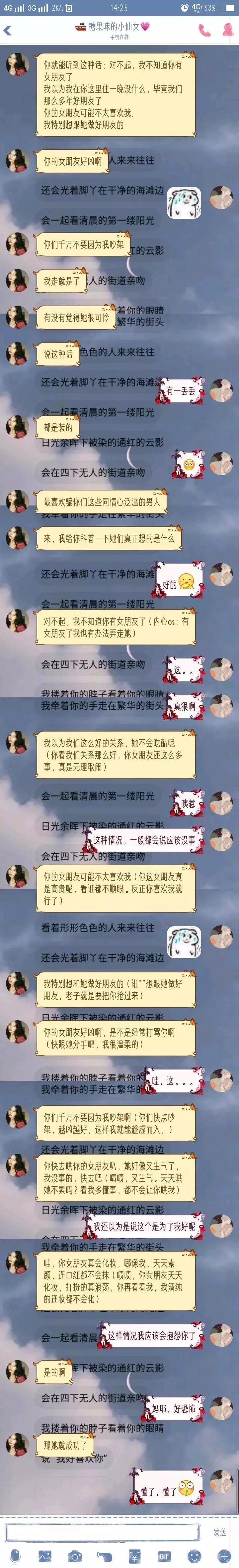 女生撩汉套路，各位直男兄弟了解一下第10张