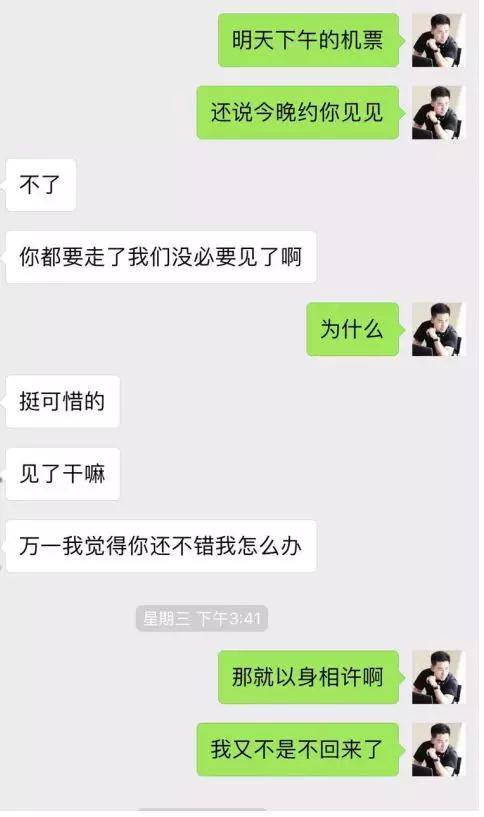 怎么追高分妹子？我与成都美女的深度邂逅故事第22张